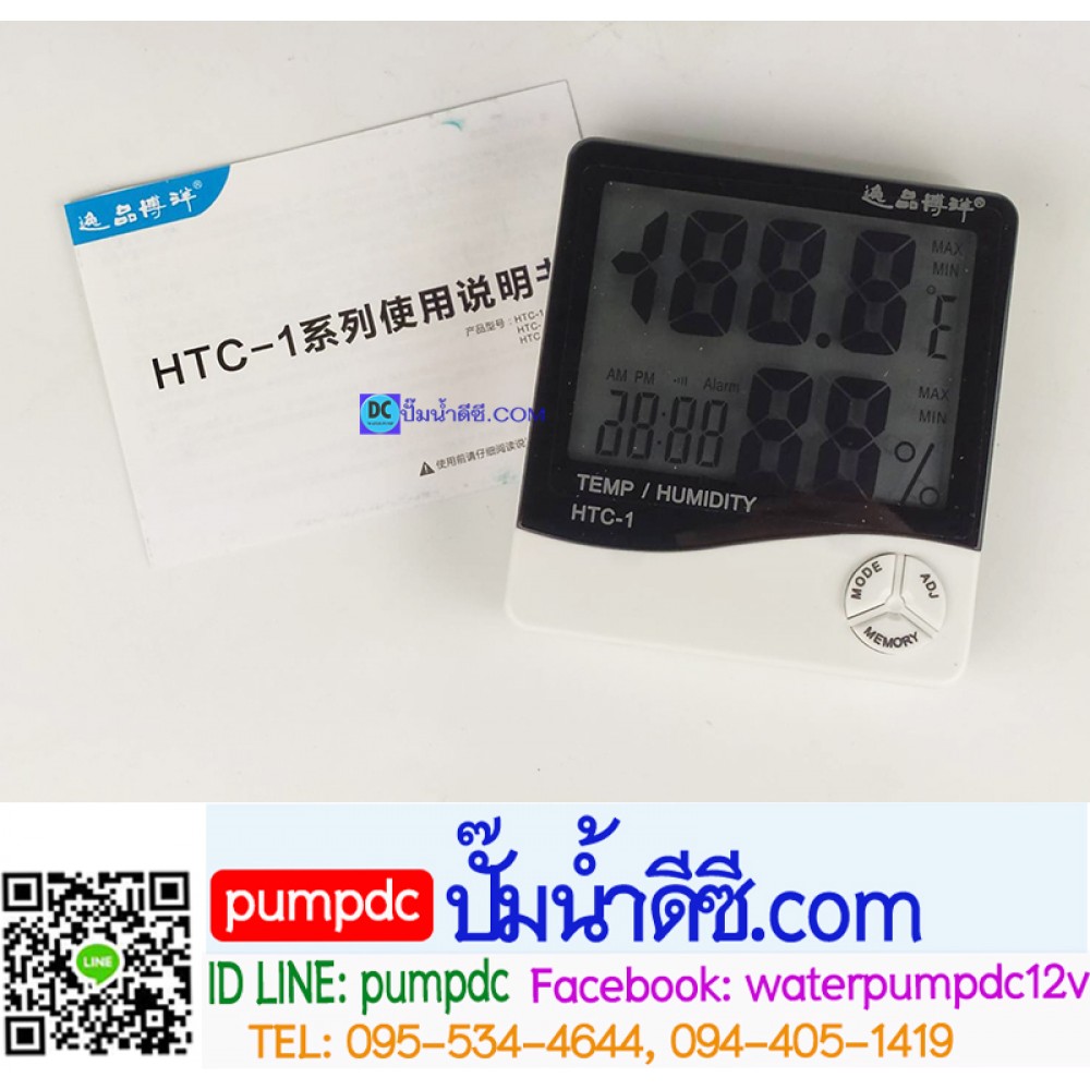 ไฮโกรมิเตอร์ เครื่องวัดอุณหภูมิและความชื้นสัมพัทธ์ในอากาศ HTC-1